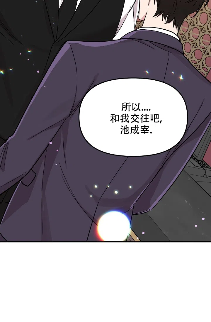 爱的合集 第20话 第28页