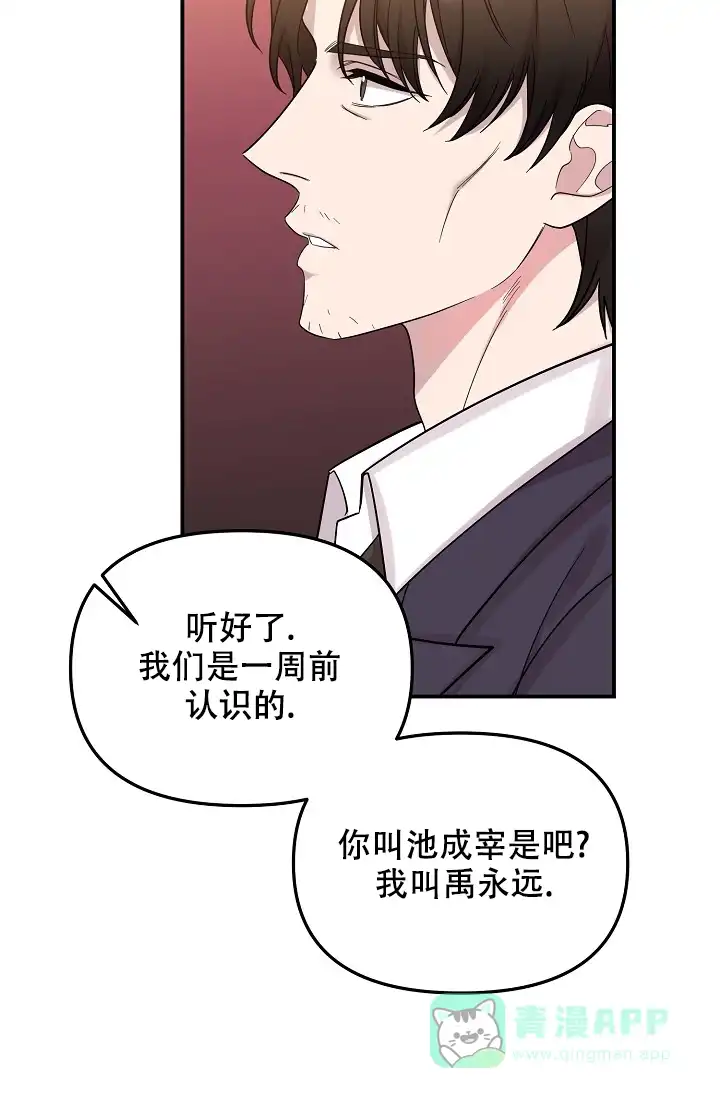 爱的合集 第20话 第26页