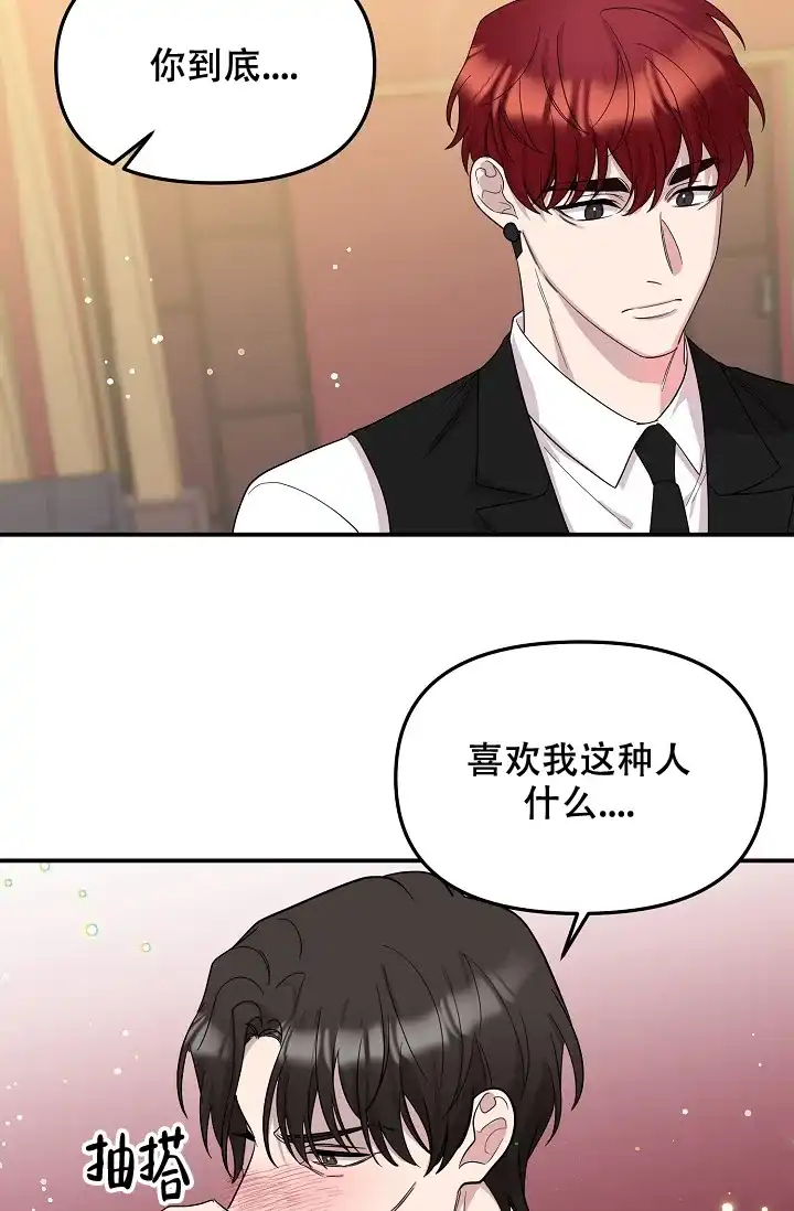 爱的合集 第20话 第33页