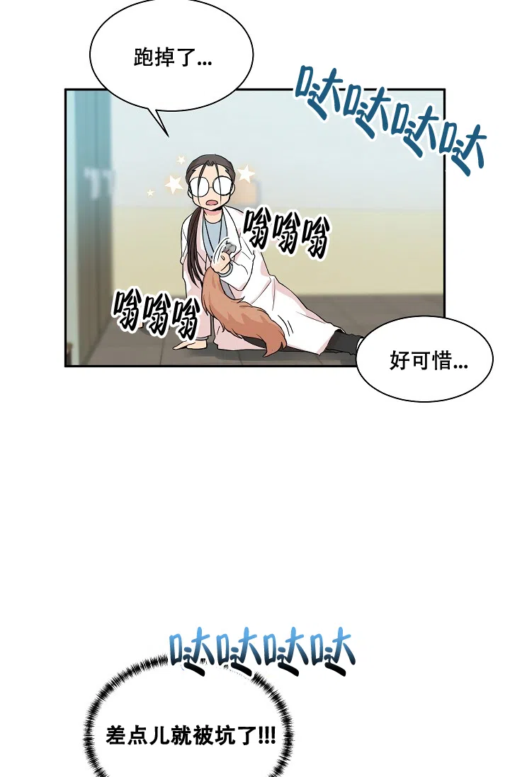 爱的合集 第21话 第23页