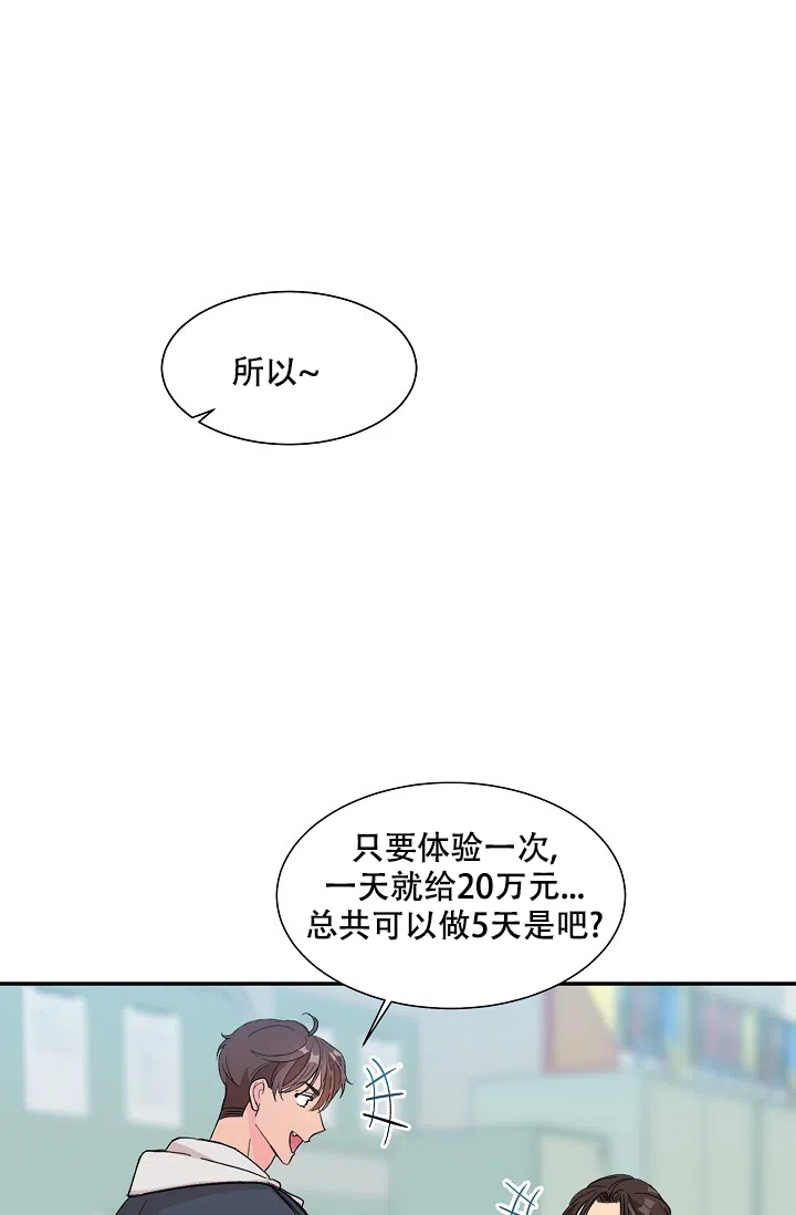 爱的合集 第21话 第10页