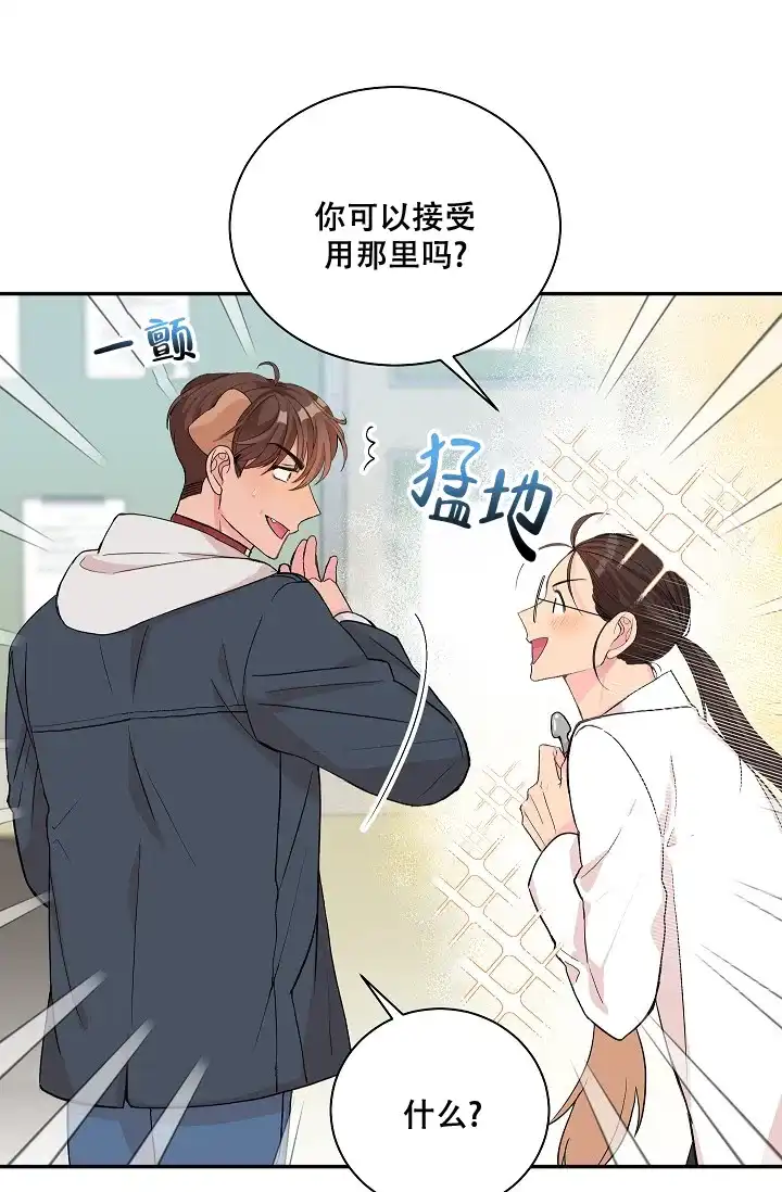 爱的合集 第21话 第18页