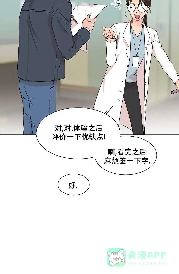 爱的合集 第21话 第11页