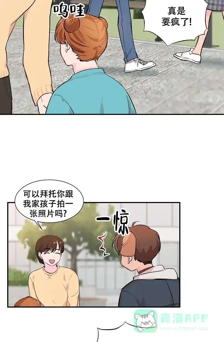 爱的合集 第21话 第26页
