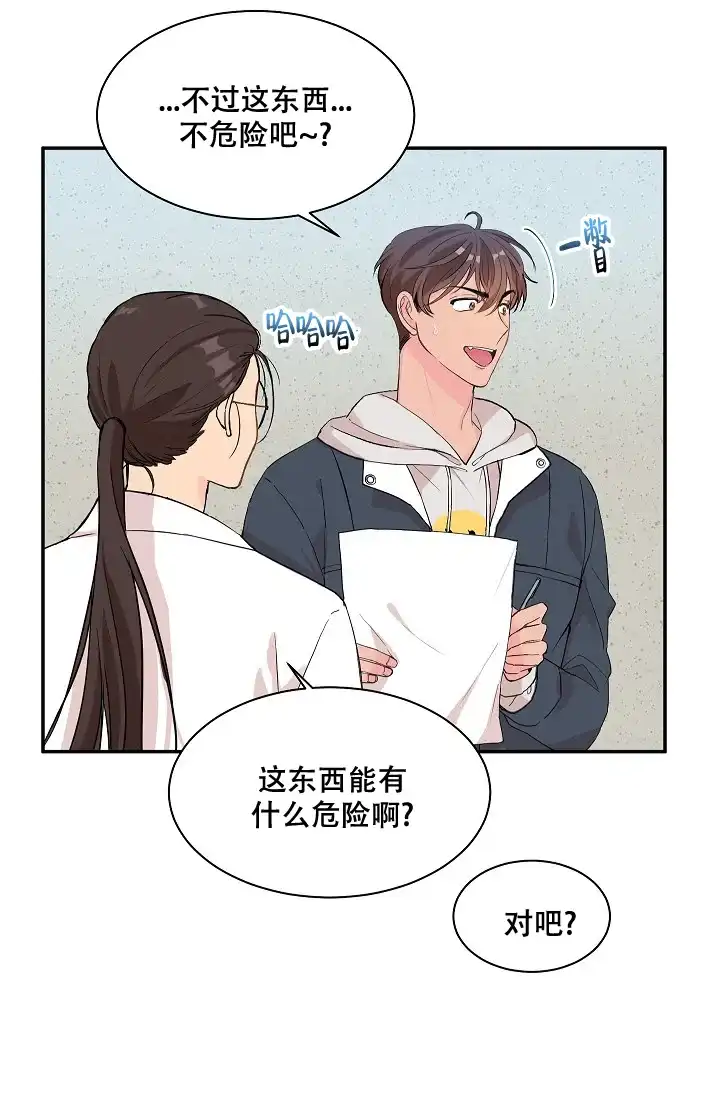 爱的合集 第21话 第12页