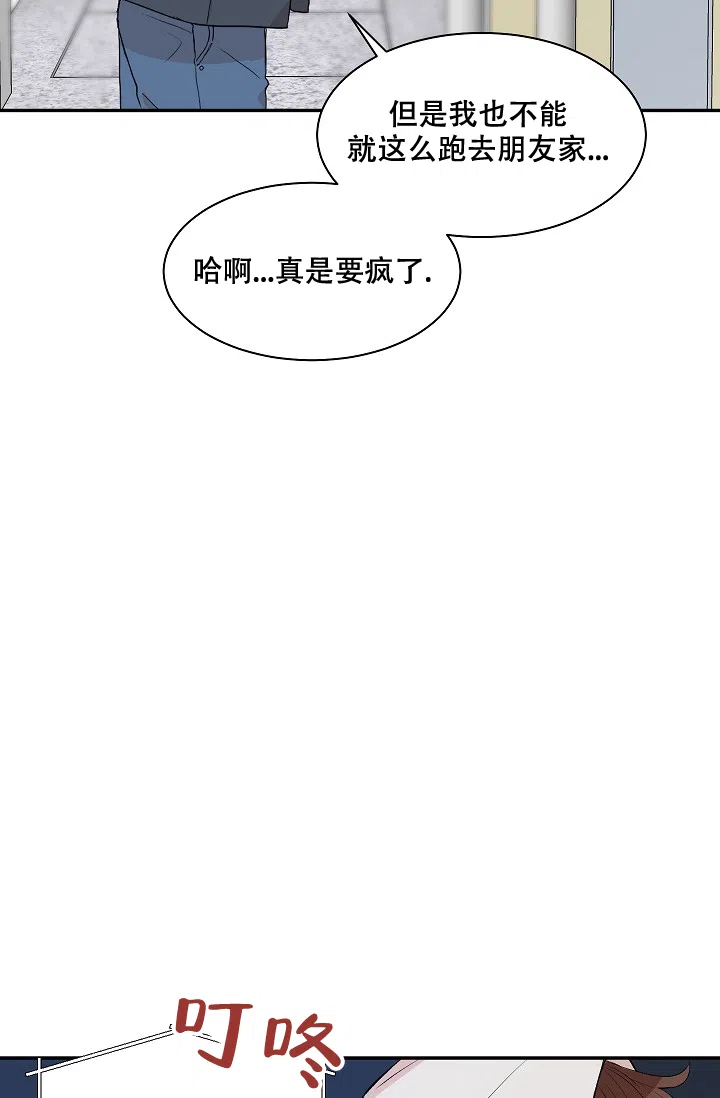 爱的合集 第21话 第30页