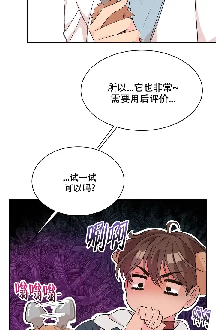 爱的合集 第21话 第20页
