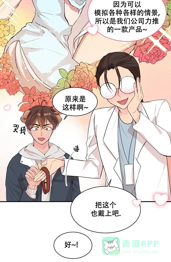 爱的合集 第21话 第16页