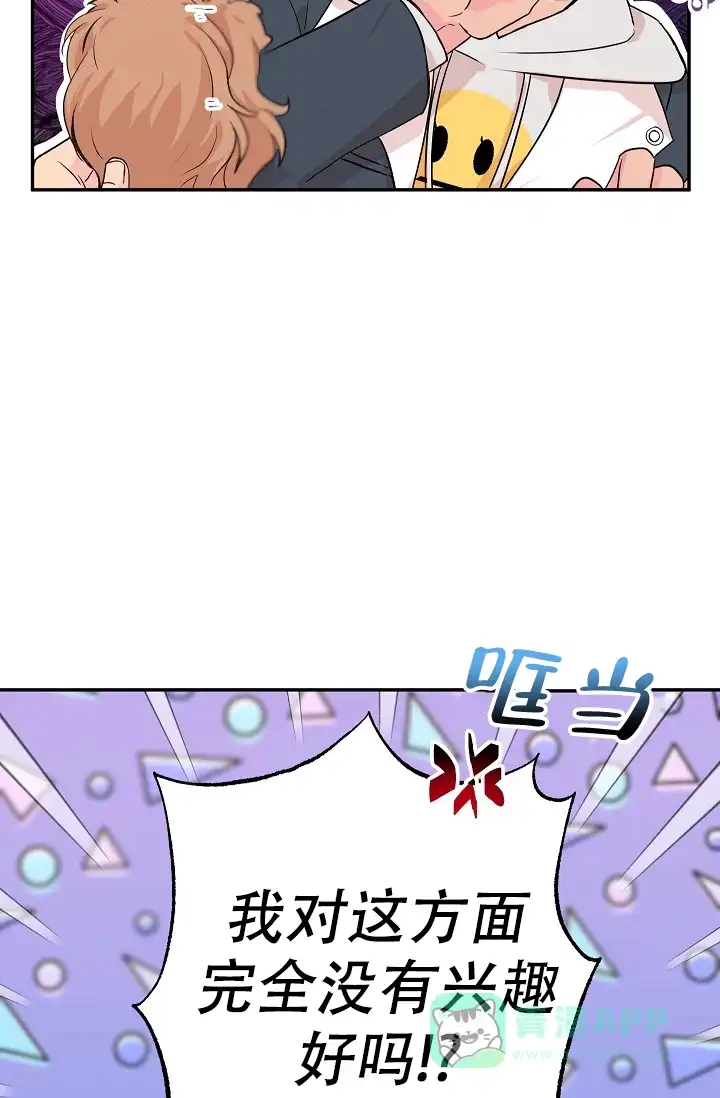爱的合集 第21话 第21页