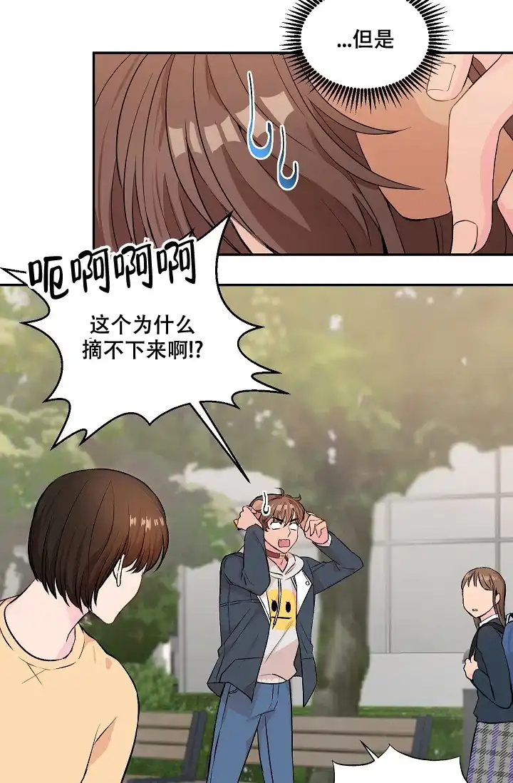 爱的合集 第21话 第25页