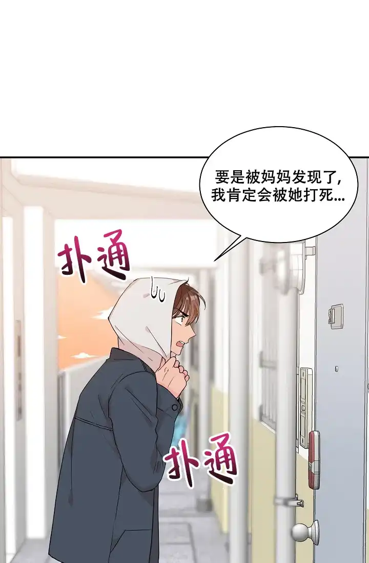 爱的合集 第21话 第29页