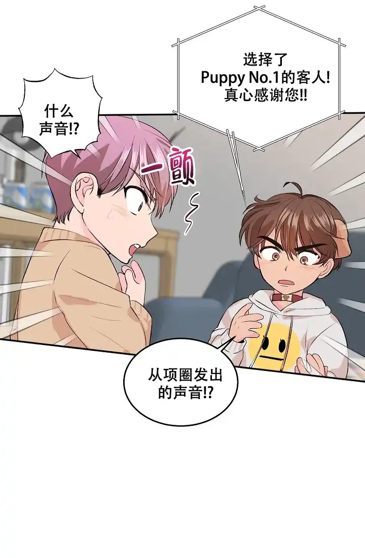 爱的合集 第22话 第19页