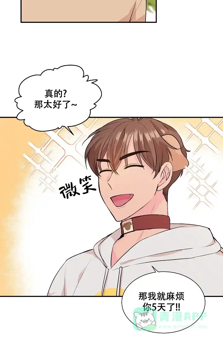 爱的合集 第22话 第16页