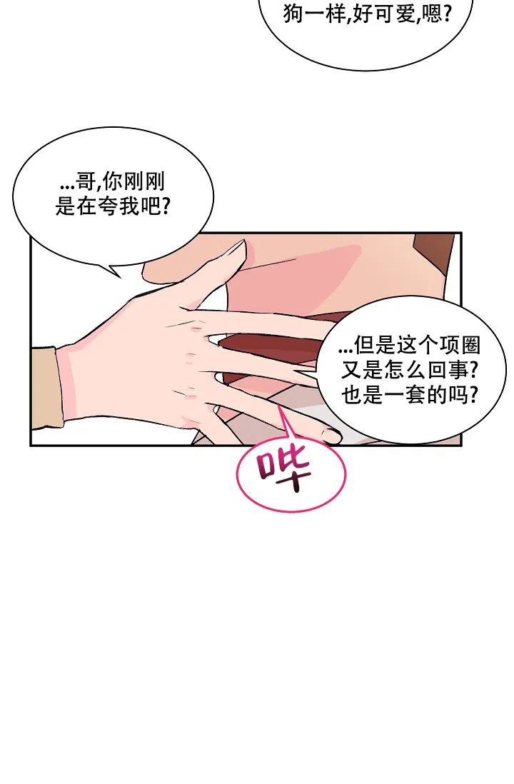 爱的合集 第22话 第18页