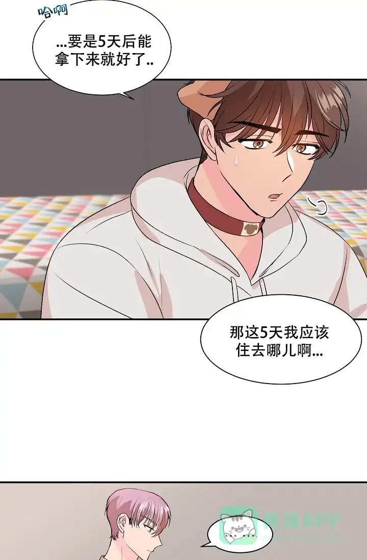 爱的合集 第22话 第11页