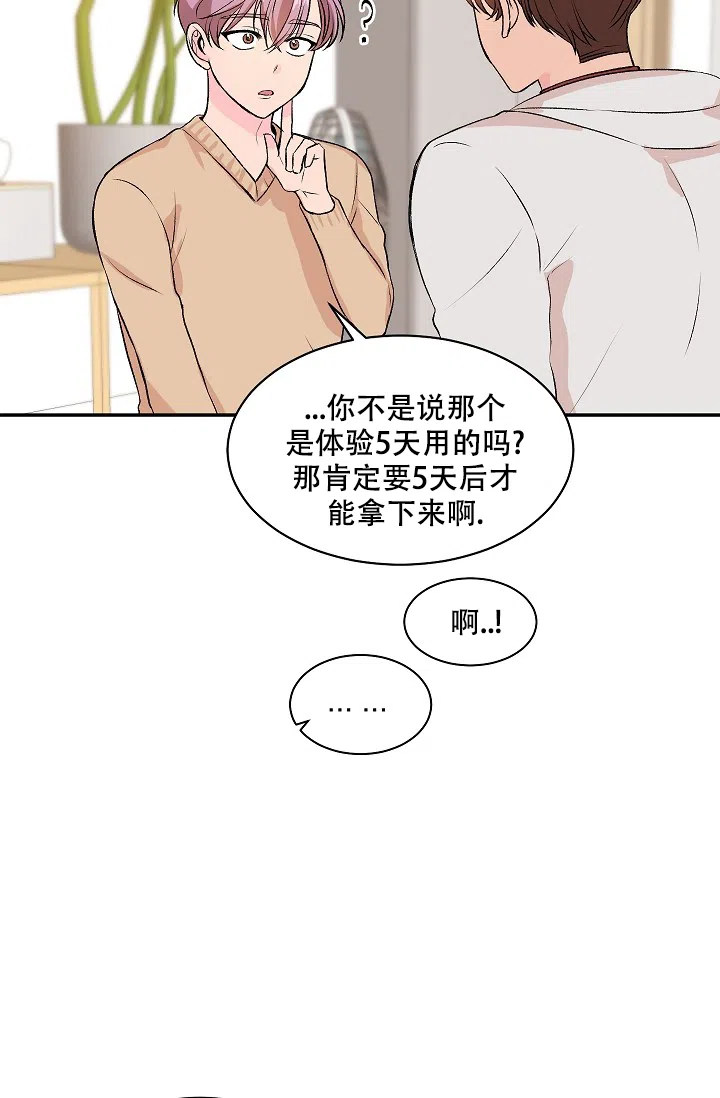 爱的合集 第22话 第10页