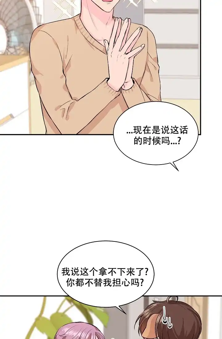 爱的合集 第22话 第9页