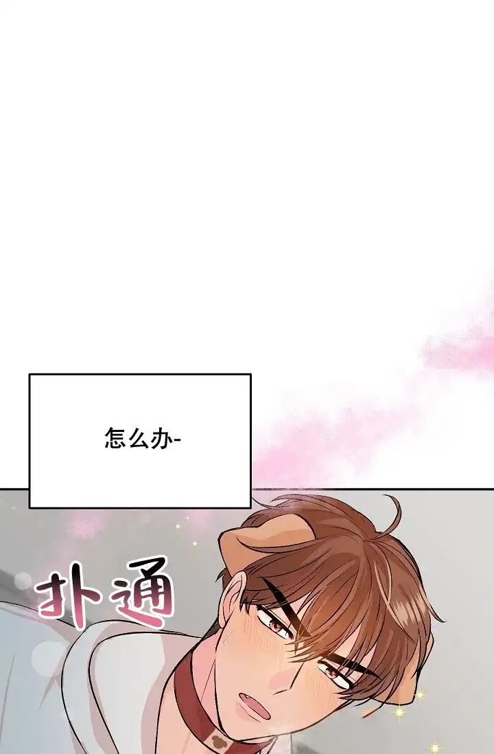 爱的合集 第23话 第19页