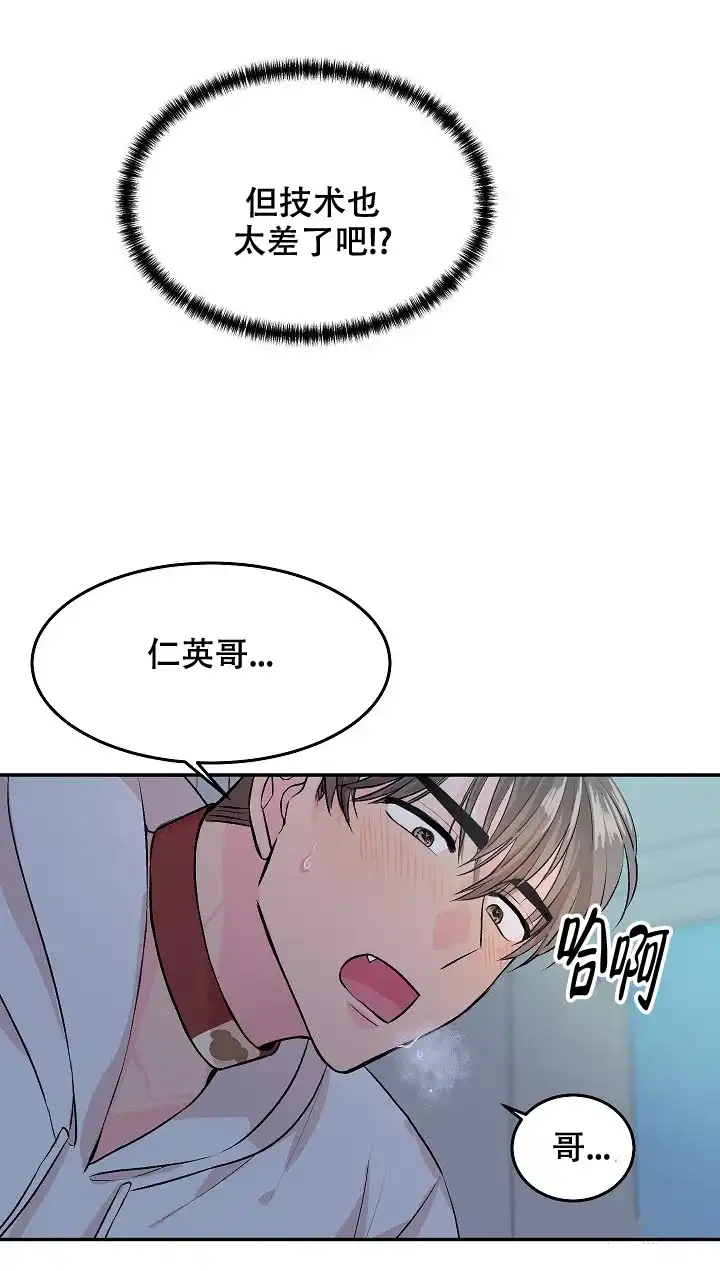 爱的合集 第23话 第29页