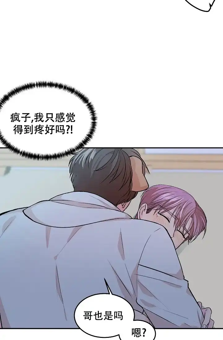 爱的合集 第23话 第30页