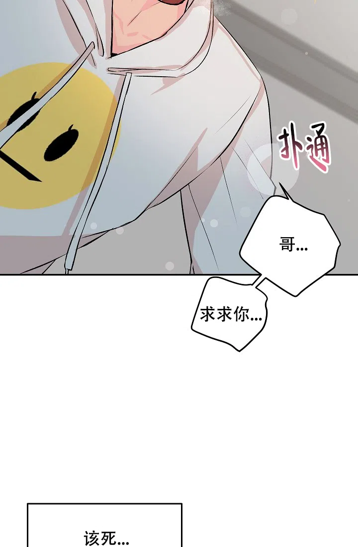 爱的合集 第23话 第20页