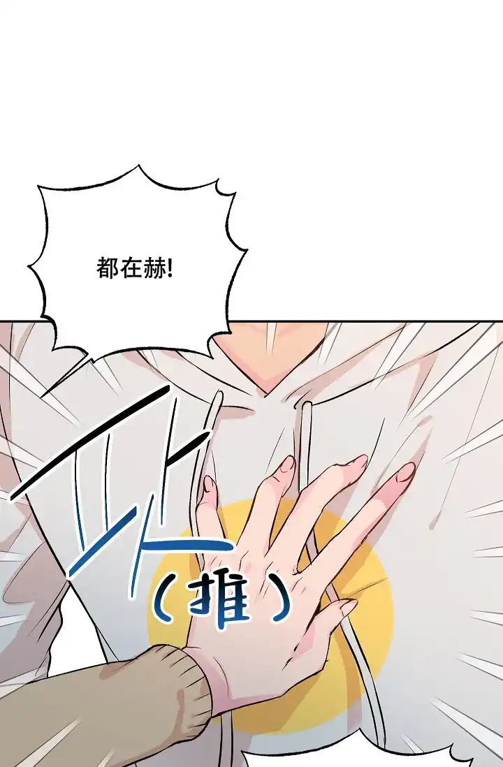 爱的合集 第23话 第3页