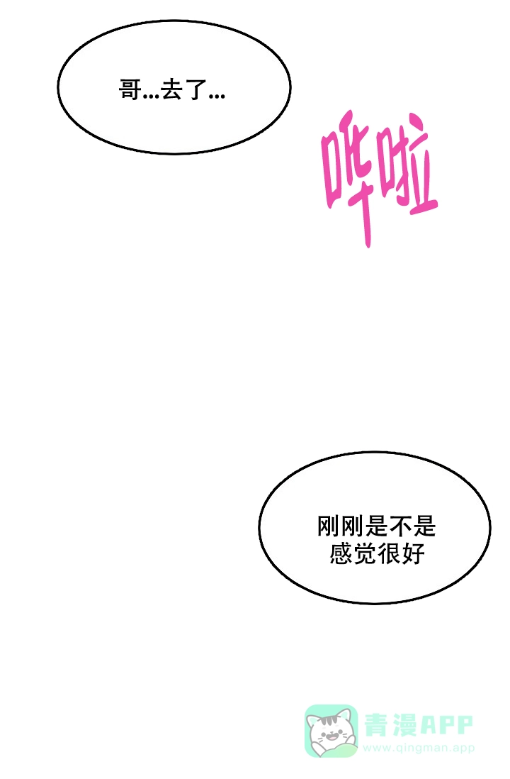爱的合集 第24话 第6页