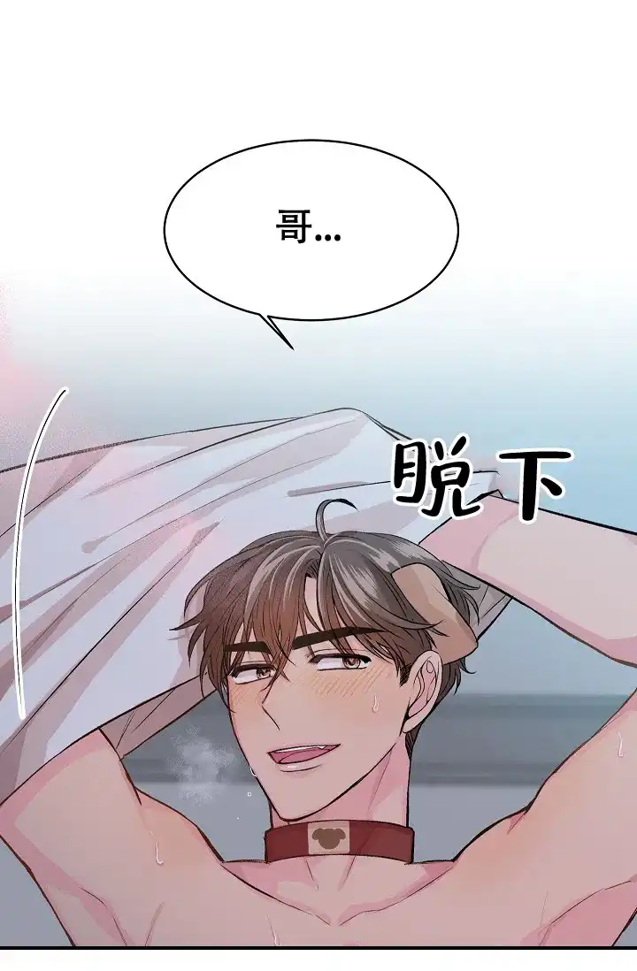 爱的合集 第24话 第9页