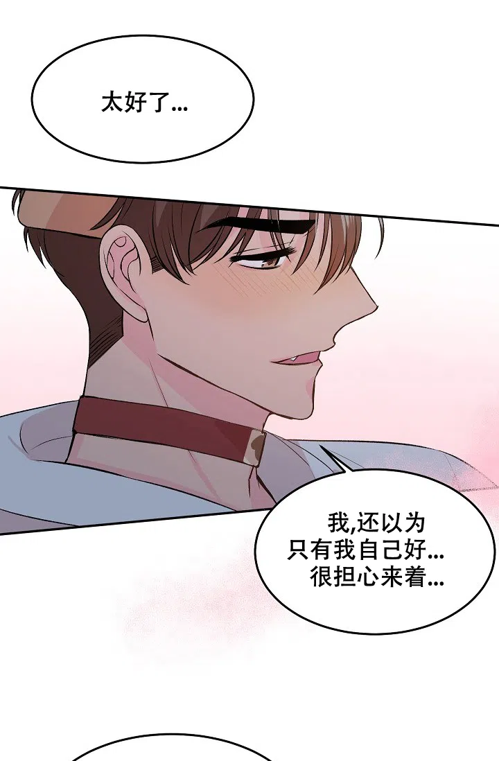 爱的合集 第24话 第7页