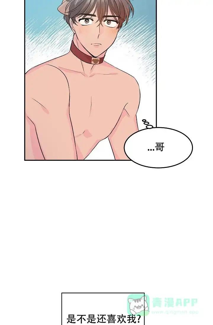 爱的合集 第25话 第31页