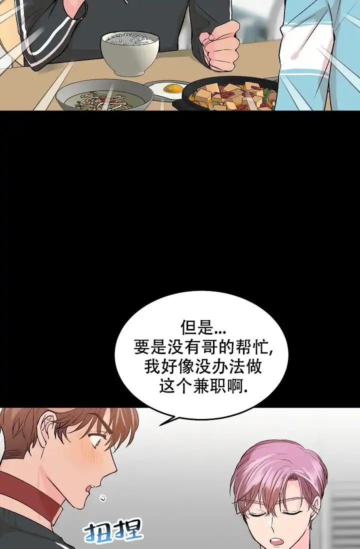 爱的合集 第25话 第18页