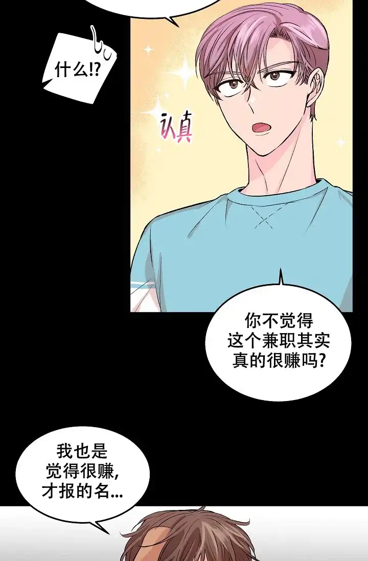 爱的合集 第25话 第20页