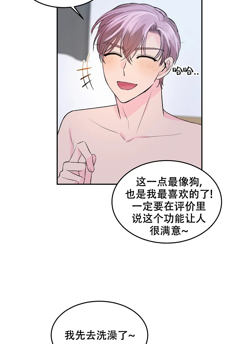 爱的合集 第25话 第29页