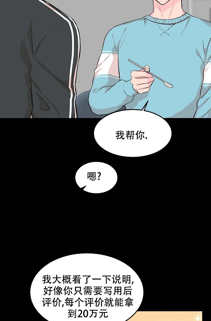 爱的合集 第25话 第19页