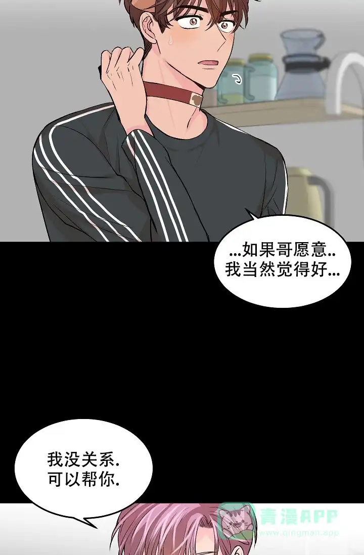 爱的合集 第25话 第21页