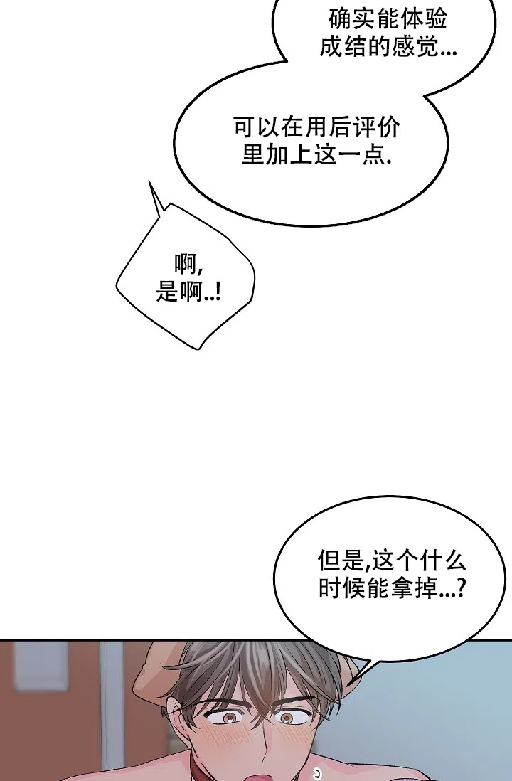爱的合集 第25话 第5页
