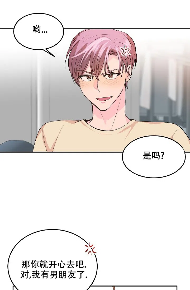 爱的合集 第26话 第22页