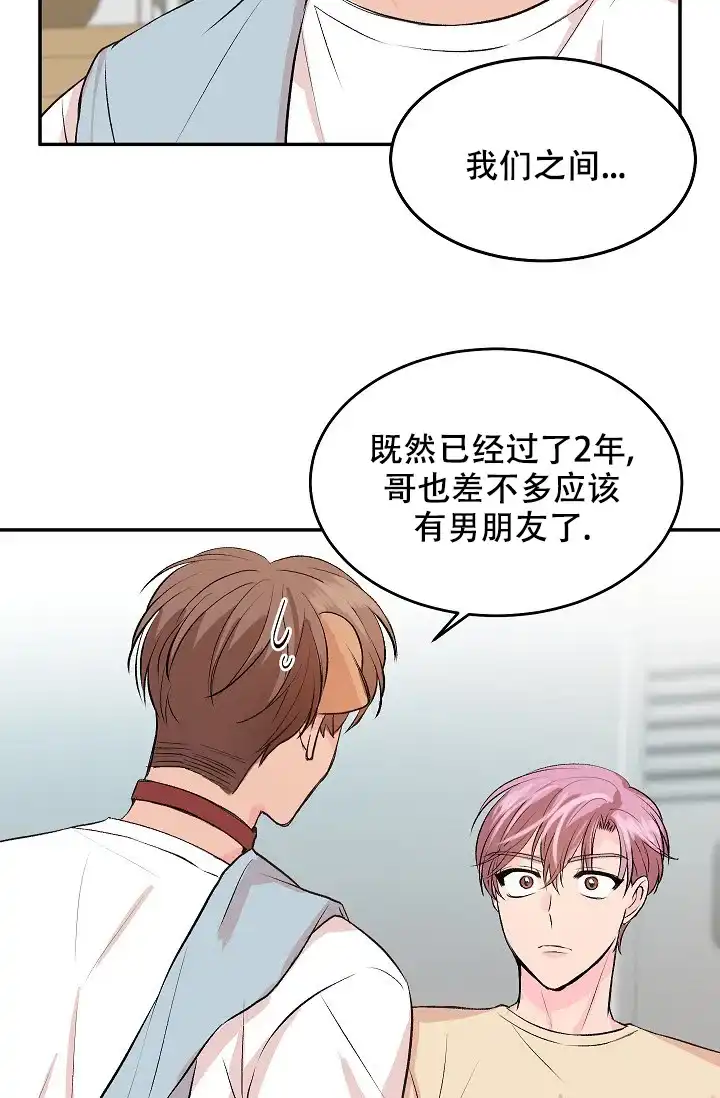 爱的合集 第26话 第15页