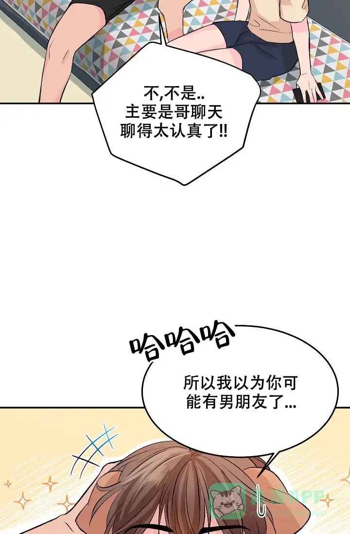 爱的合集 第26话 第11页