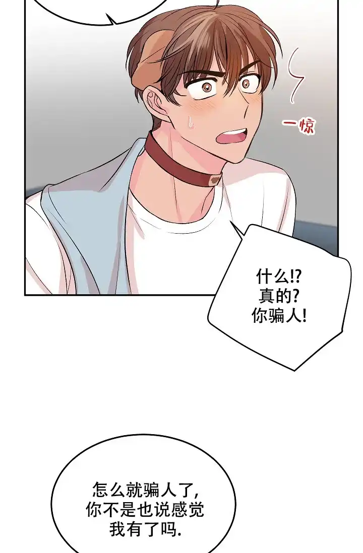 爱的合集 第26话 第23页