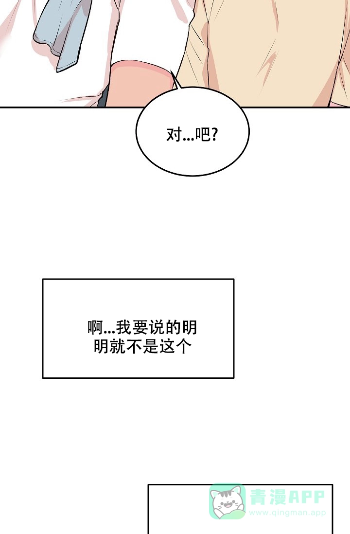 爱的合集 第26话 第16页