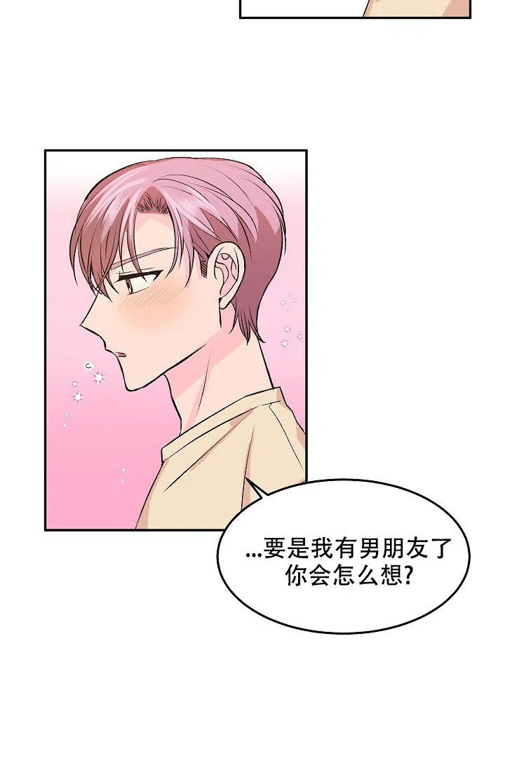 爱的合集 第26话 第18页