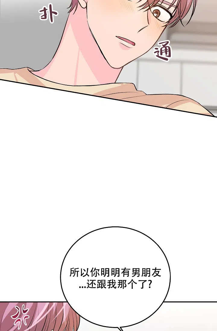 爱的合集 第26话 第27页