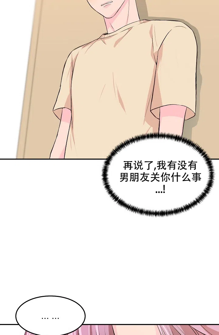 爱的合集 第27话 第2页