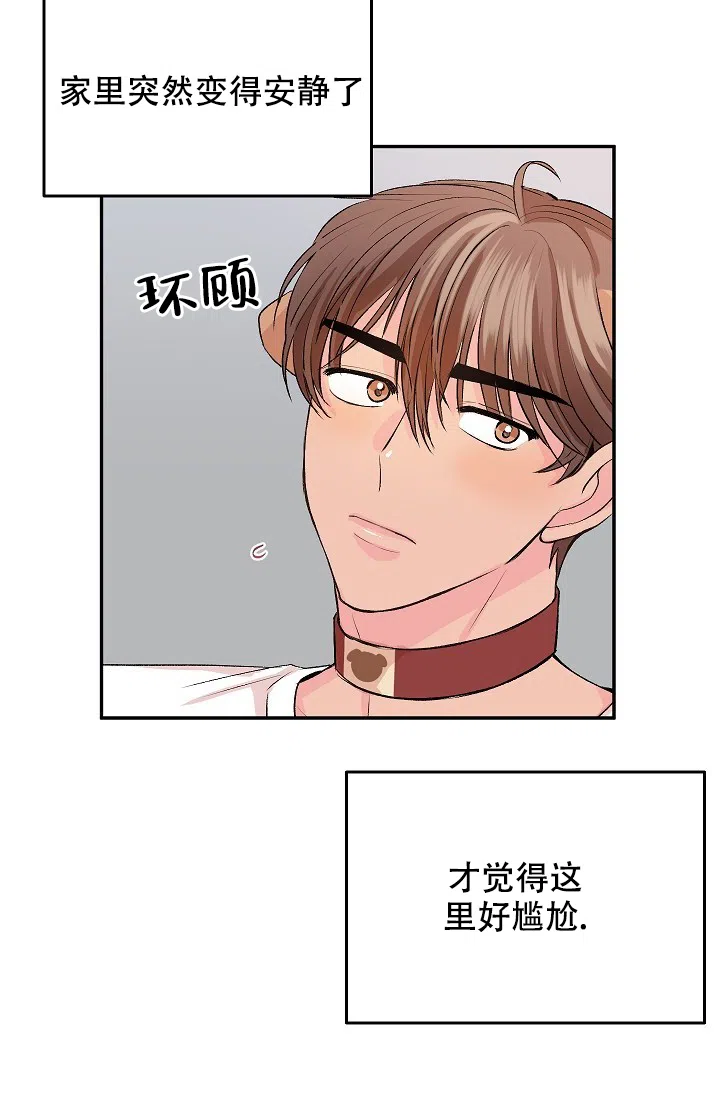 爱的合集 第27话 第17页