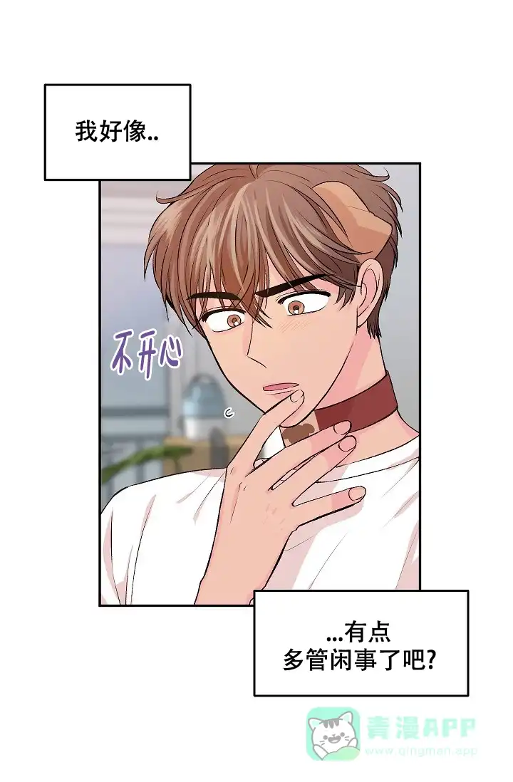 爱的合集 第27话 第11页