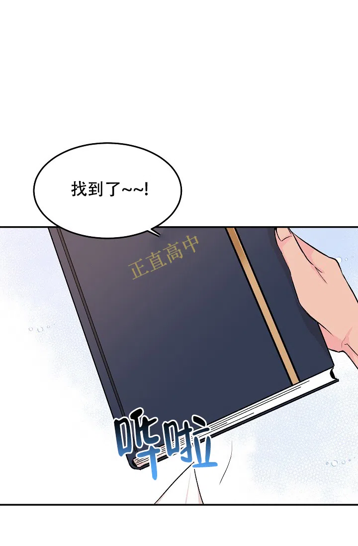 爱的合集 第27话 第23页