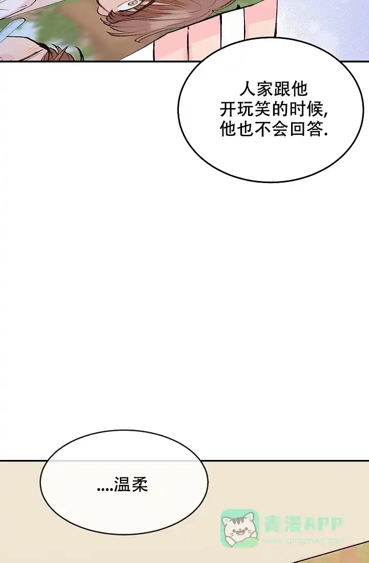 爱的合集 第27话 第41页