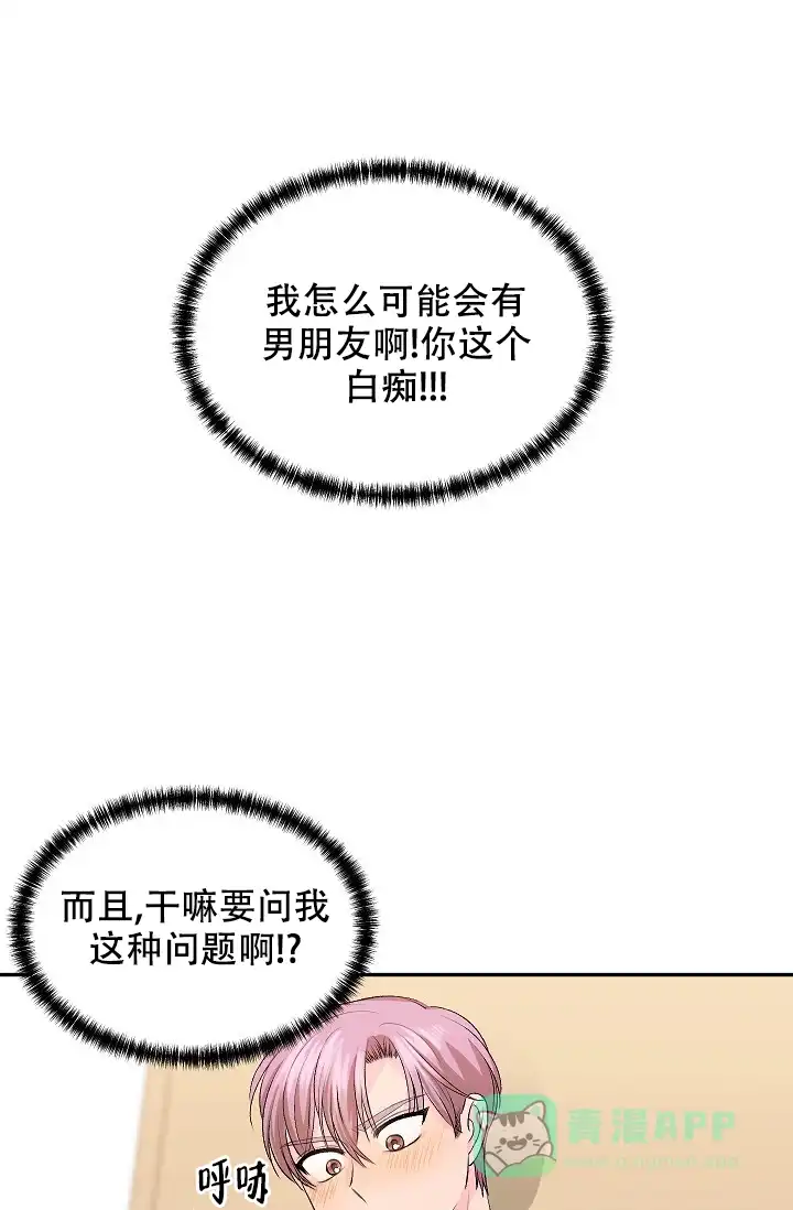 爱的合集 第27话 第1页