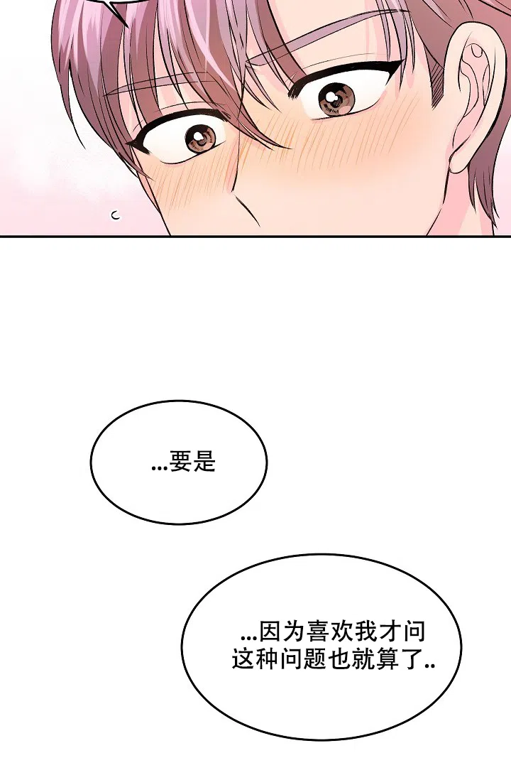 爱的合集 第27话 第3页